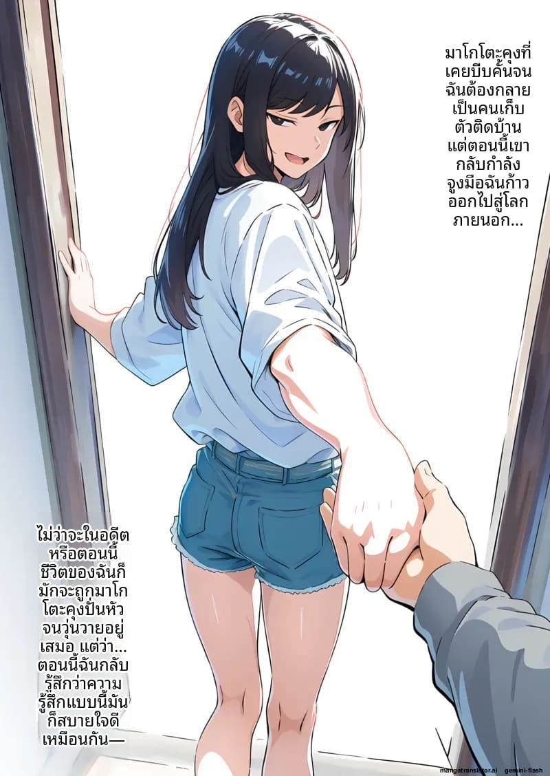 โดจิน เพื่อน… แปลงเพศ
